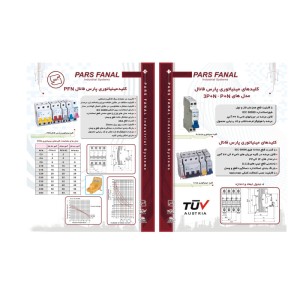 کلید مینیاتوری 16 آمپر تکفاز پارس فانال