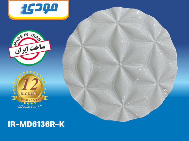 چراغ سقفی 6136K برند مودی