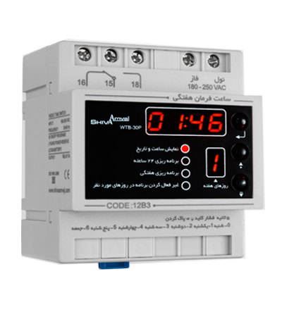 ساعت فرمان هفتگی 12B3 شیوا امواج