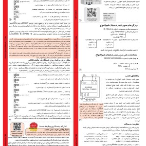 سوپر تایمر دیجیتال 14B2 شیوا امواج