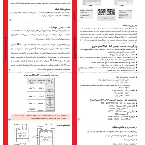 ساعت نجومی 20 آمپر شیوا امواج