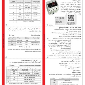 کنترل بار دیجیتال 1 تا 60آمپر شیوا امواج