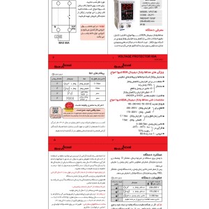 محافظ ولتاژ دیجیتال 60آمپر شیوا امواج