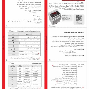 کنترل فاز بار 1 تا 60 آمپر شیوا امواج