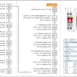 محافظ ولتاژ جریان 63آمپر تکفاز JBH