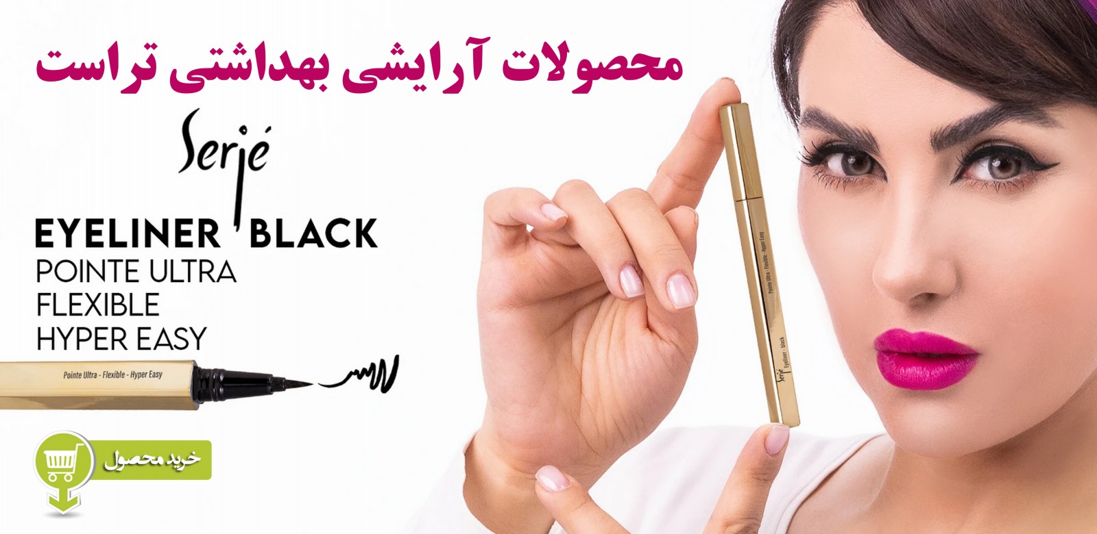 کانال تلگرامی محصولات آرایشی تراست