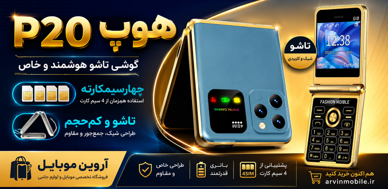 هوپ p20  چهار سیمکارته
