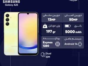 گوشی موبایل سامسونگ مدل Galaxy A25 دو سیم کارت ظرفیت 128 گیگابایت و رم 6 گیگابایت - ویتنام