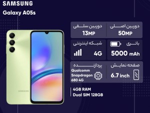 گوشی موبایل سامسونگ مدل Galaxy A05s دو سیم کارت ظرفیت 64 گیگابایت و رم 4 گیگابایت