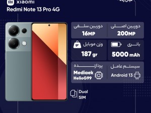 گوشی موبایل شیائومی مدل Redmi Note 13 Pro 4G دو سیم کارت ظرفیت 256 گیگابایت و رم 12 گیگابایت