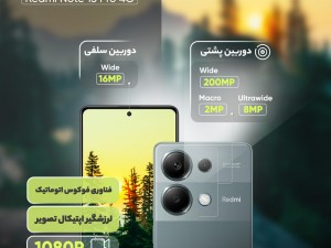 گوشی موبایل شیائومی مدل Redmi Note 13 Pro 4G دو سیم کارت ظرفیت 256 گیگابایت و رم 12 گیگابایت