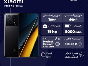 گوشی موبایل شیائومی مدل  Poco X6 Pro 5G دو سیم کارت ظرفیت 256 گیگابایت و رم 8 گیگابایت