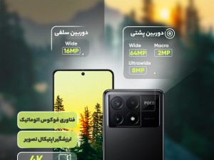 گوشی موبایل شیائومی مدل  Poco X6 Pro 5G دو سیم کارت ظرفیت 256 گیگابایت و رم 8 گیگابایت