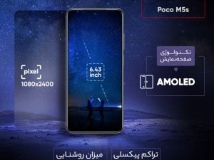 گوشی موبایل شیائومی مدل Poco M5s دو سیم کارت ظرفیت 256 گیگابایت و رم 8 گیگابایت - گلوبال