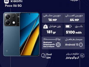 گوشی موبایل شیائومی مدل Poco X6 5G دو سیم کارت ظرفیت 512 گیگابایت و رم 12 گیگابایت