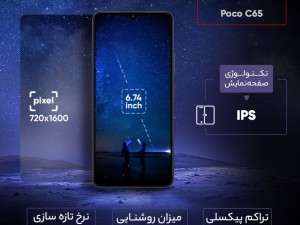 گوشی موبایل شیائومی مدل Poco C65 دو سیم کارت ظرفیت 128 گیگابایت و رم 4 گیگابایت