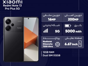 گوشی موبایل شیائومی مدل Redmi Note 13 Pro Plus 5G دو سیم کارت ظرفیت 256 گیگابایت و رم 8 گیگابایت