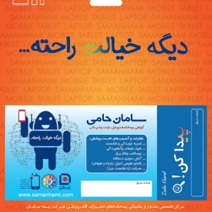 گواهی نامه موبایل، تبلت، لپ تاپ و ساعت هوشمند بیمه سامان حامی پلاس سقف 14 ملیون تومان