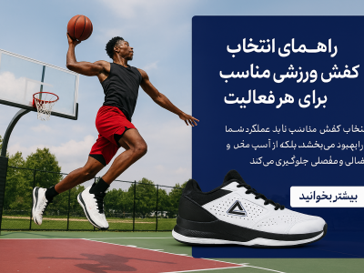 بسکتبال