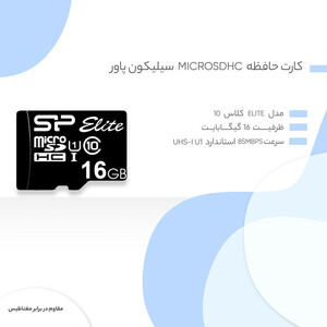 مموری میکرو سیلیکون پاور  Color Elite کلاس 10  UHS-I U1   16G