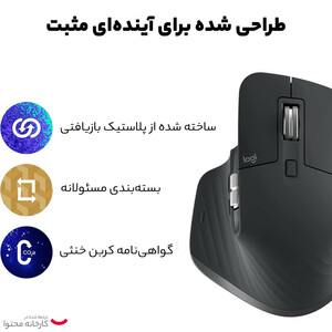 ماوس بی سیم لاجیتک مدل MX MASTER 3S