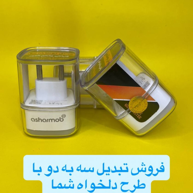 تبدیل 3 به 2 با برند شما مناسب برای هدیه