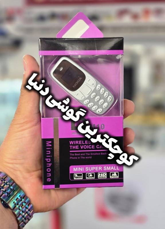 کوچکترین گوشی دنیا