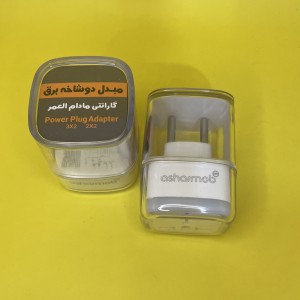 مبدل برق چراغ دار  آشارموبایل