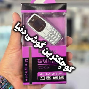 کوچکترین گوشی دنیا