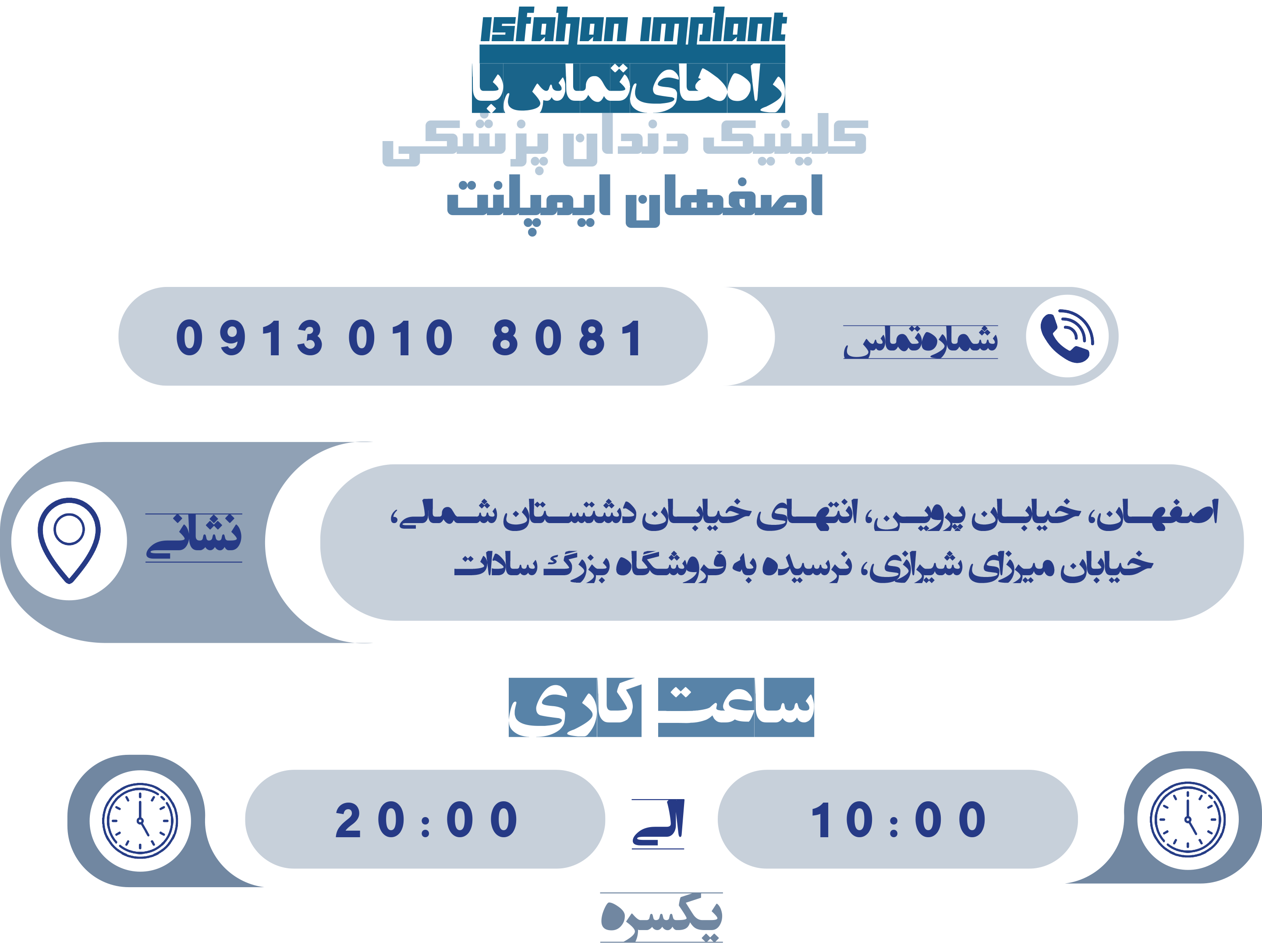  تماس با اصفهان ایمپلنت