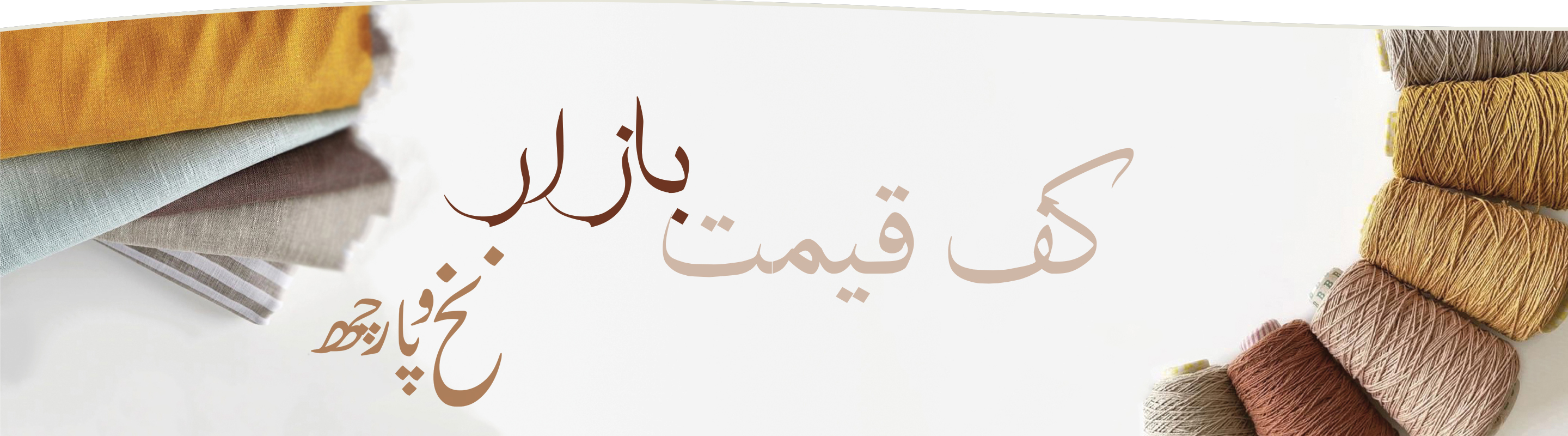 پارچه کف قیمت بازار