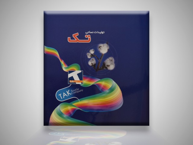 کالیته تک (نساجی تک)