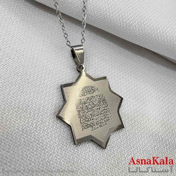 گردنبند استیل طرح آیت الکرسی کد GNB161238W