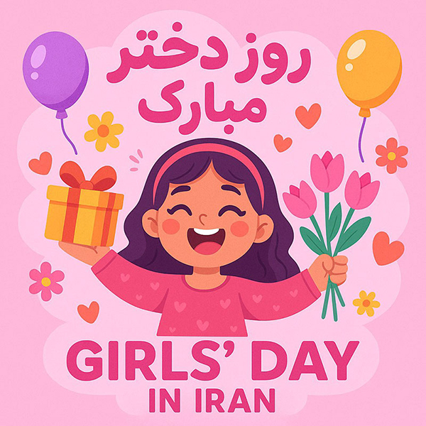 راهنمای کامل هدیه روز دختر در ایران [2025]