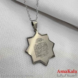 گردنبند استیل طرح آیت الکرسی کد GNB161238W