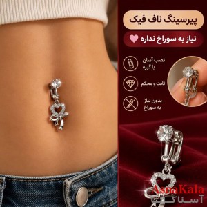 پیرسینگ فیک استیل زنانه ناف مدل نگینی کد PR2332W