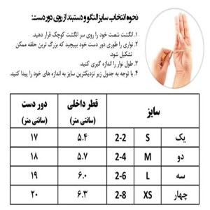 راهنمای انتخاب سایز النگو