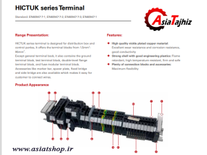 کاتالوگ ترمینال هیمل- HICTUK Terminal catalogue