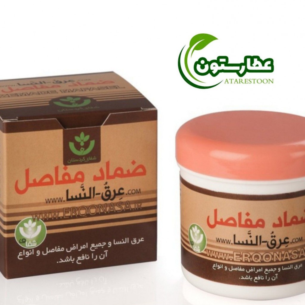 پماد عرق النسا شفای کردستان