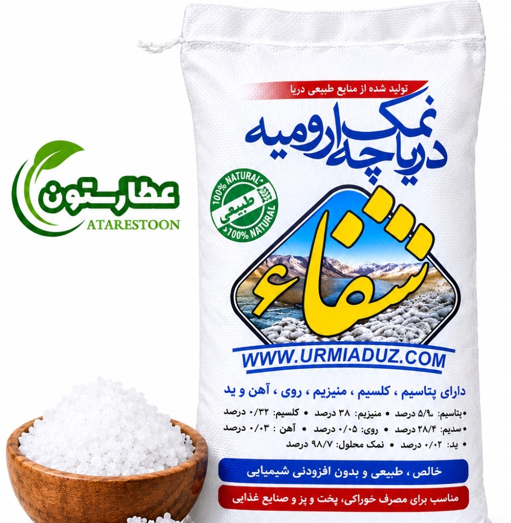 نمک شفا