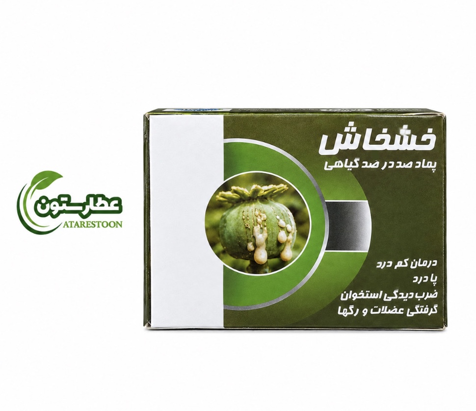 پماد گیاهی خشخاش