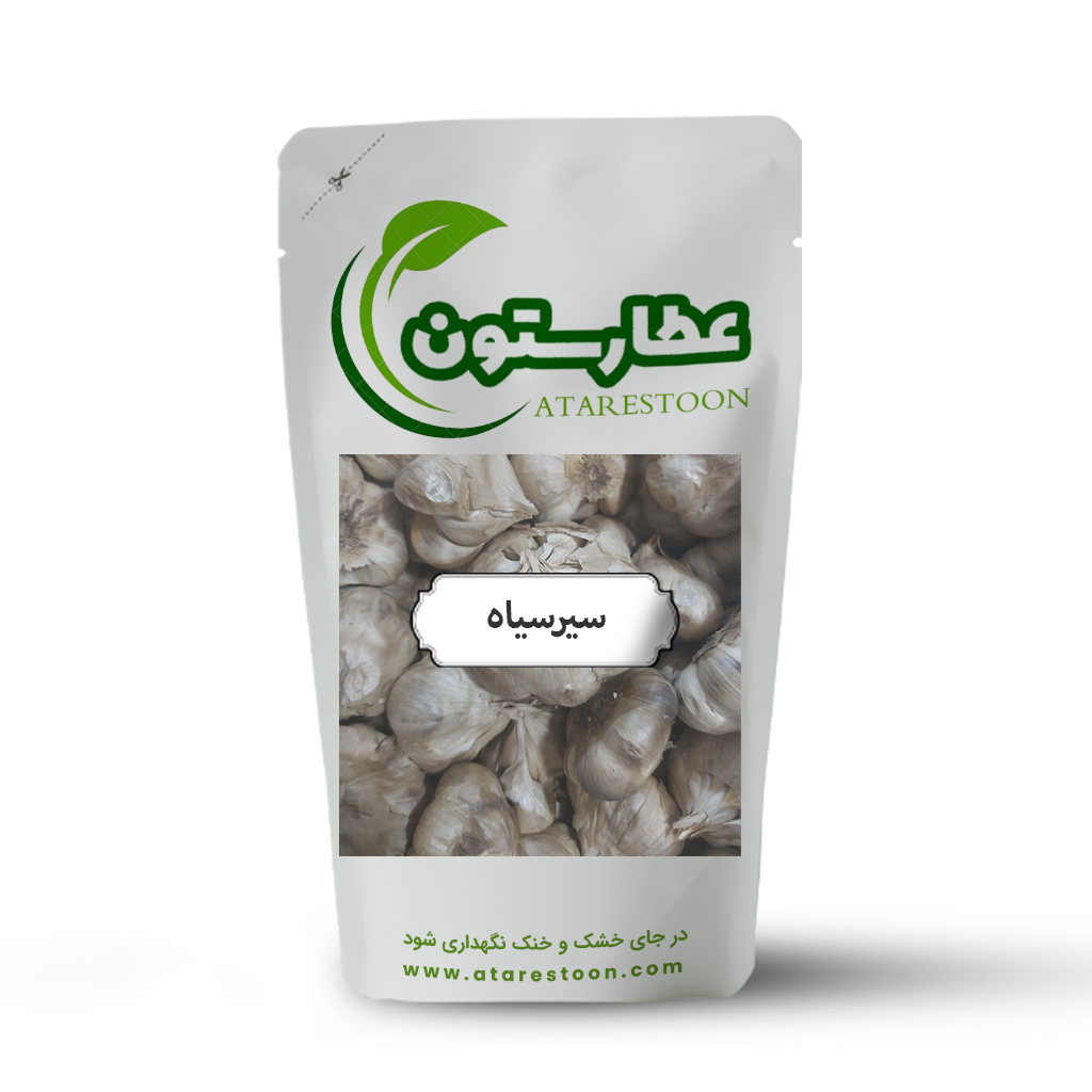 سیر سیاه همدان اعلا