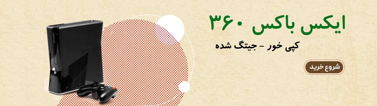 قیمت خرید انواع کنسول بازی ایکس باکس 360 کپی خور جیتگ شده XBox 360 JTag