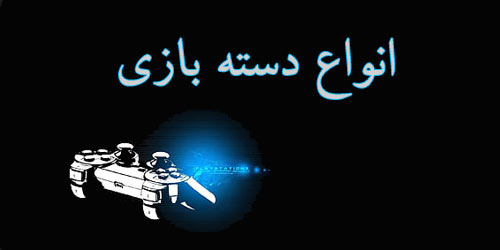 قیمت خرید انواع دسته بازی