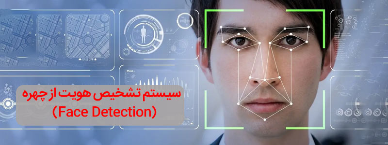 تشخیص هویت از چهره