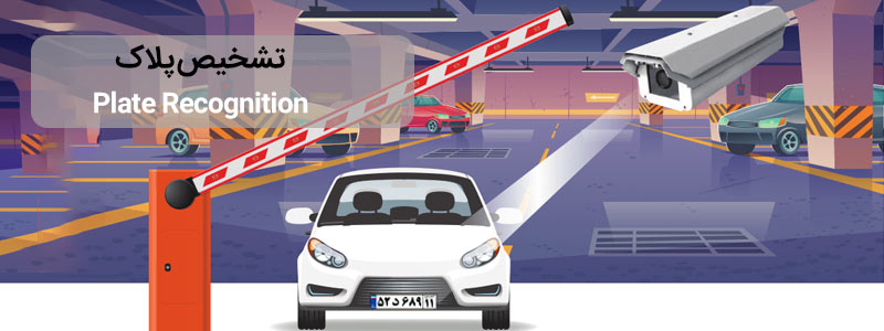 تشخیص پلاک