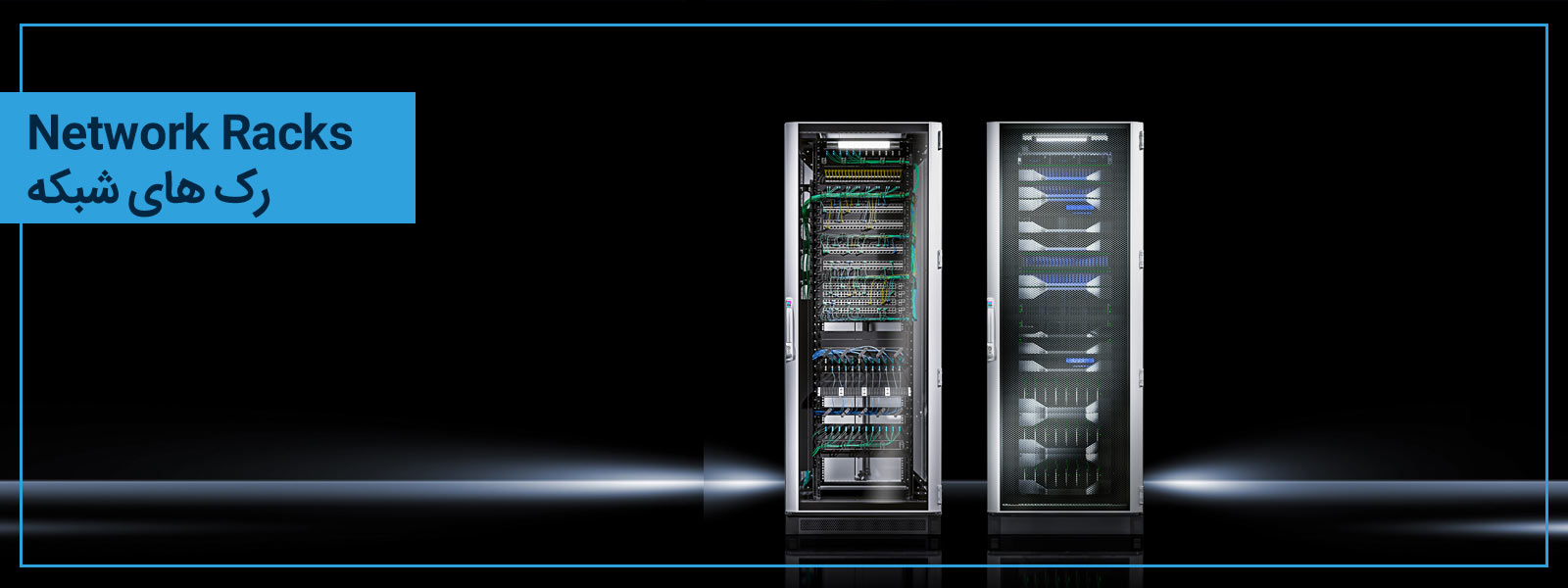  رک های شبکه Network Racks