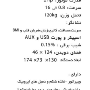 تردمیل چند کاره 109DS