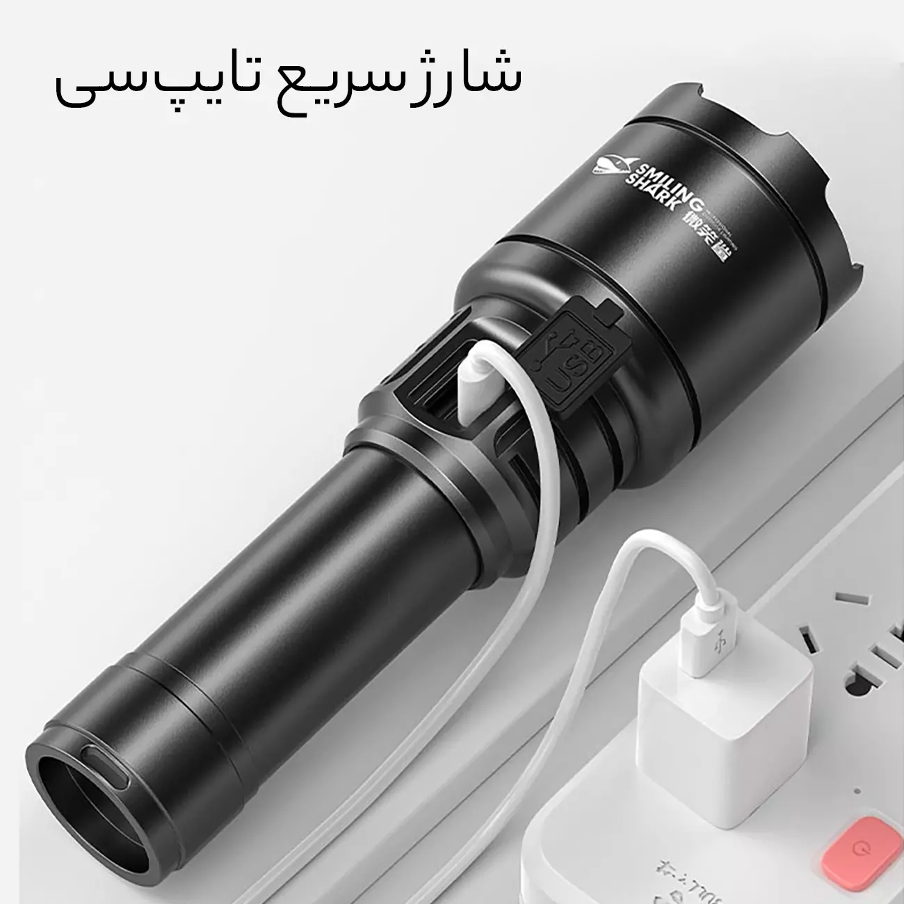 چراغ قوه و فندک الکتریکی اسمایلینگ شارک SD-5206