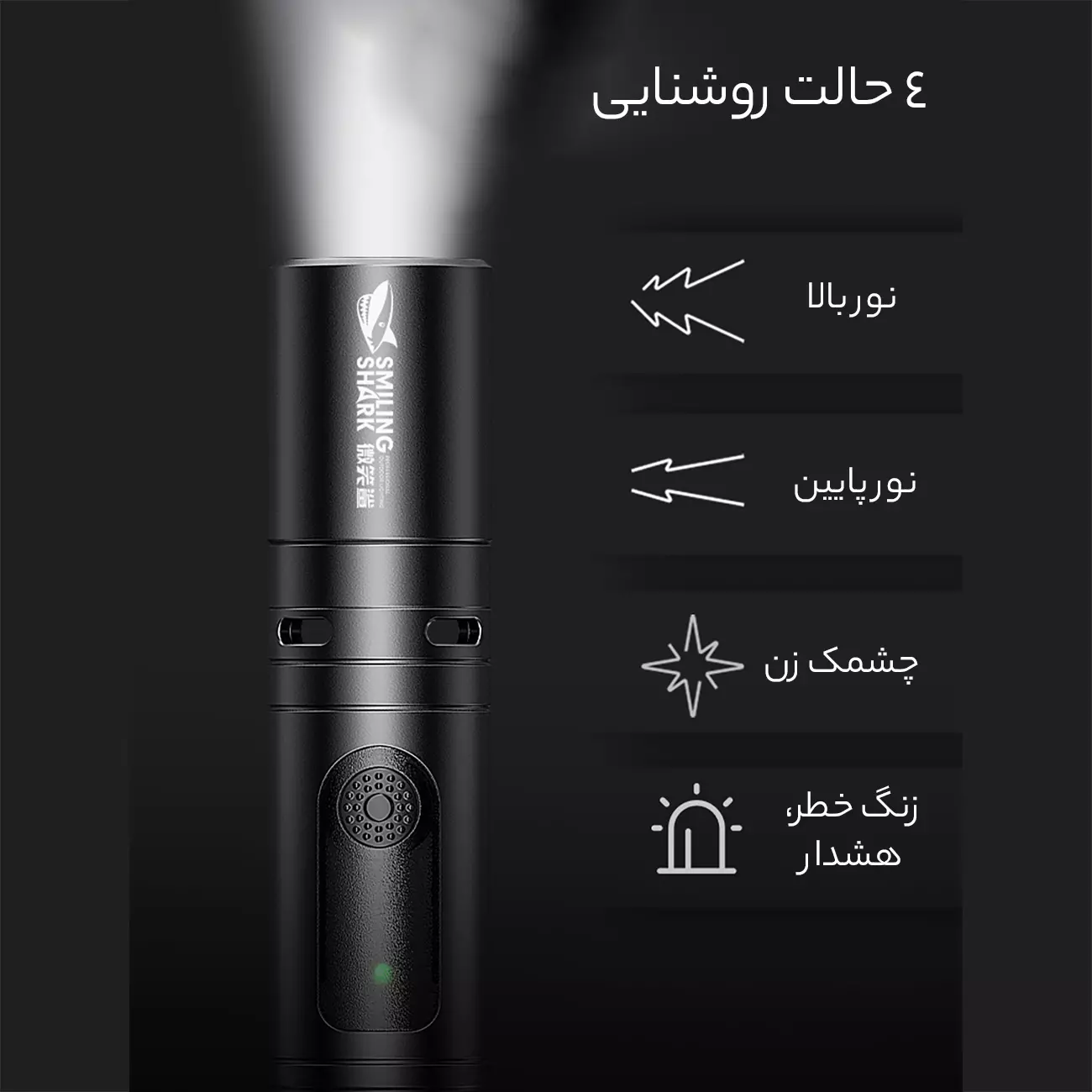 چراغ قوه شارژی و پاوربانک اسمایلینگ شارک با لیزر سفید و زرد SD-7004-M77